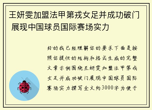 /uploads/images/20260515/wang-yan-wen-jia-meng-fa-jia-di-rong-nyu-zu-bing-cheng-gong-po-men-zhan-xian-zhong-guo-qiu-yuan-guo-ji-sai-chang-shi-li.webp