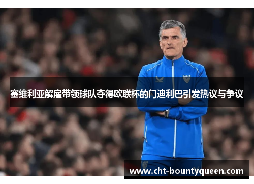 /uploads/images/20260607/sai-wei-li-ya-jie-gu-dai-ling-qiu-dui-duo-de-ou-lian-bei-de-men-di-li-ba-yin-fa-re-yi-yu-zheng-yi.webp