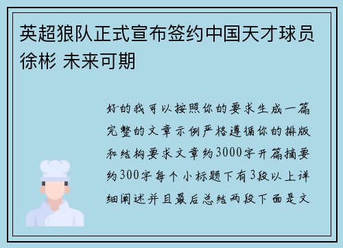 /uploads/images/20260618/ying-chao-lang-dui-zheng-shi-xuan-bu-qian-yue-zhong-guo-tian-cai-qiu-yuan-xu-bin-wei-lai-ke-qi.webp