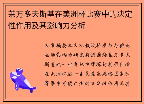 /uploads/images/20260619/lai-wan-duo-fu-si-ji-zai-mei-zhou-bei-bi-sai-zhong-de-jue-ding-xing-zuo-yong-ji-qi-ying-xiang-li-fen-xi.webp