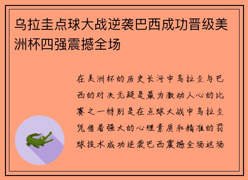 /uploads/images/20260630/wu-la-gui-dian-qiu-da-zhan-ni-xi-ba-xi-cheng-gong-jin-ji-mei-zhou-bei-si-qiang-zhen-han-quan-chang.webp
