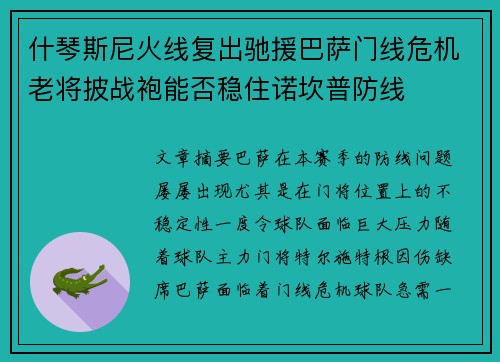 /uploads/images/20260701/shen-qin-si-ni-huo-xian-fu-chu-chi-yuan-ba-sa-men-xian-wei-ji-lao-jiang-pi-zhan-pao-neng-fou-wen-zhu-nuo-kan-pu-fang-xian.webp