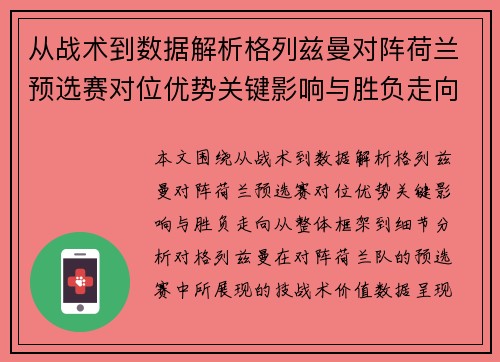 /uploads/images/20260702/cong-zhan-shu-dao-shu-ju-jie-xi-ge-lie-zi-man-dui-zhen-he-lan-yu-xuan-sai-dui-wei-you-shi-guan-jian-ying-xiang-yu-sheng-fu-zou-xiang.webp