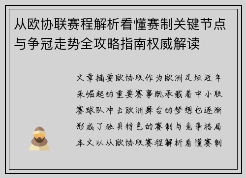 /uploads/images/20260703/cong-ou-xie-lian-sai-cheng-jie-xi-kan-dong-sai-zhi-guan-jian-jie-dian-yu-zheng-guan-zou-shi-quan-gong-lyue-zhi-nan-quan-wei-jie-du.webp