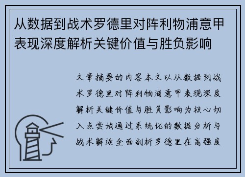 /uploads/images/20260703/cong-shu-ju-dao-zhan-shu-luo-de-li-dui-zhen-li-wu-pu-yi-jia-biao-xian-shen-du-jie-xi-guan-jian-jia-zhi-yu-sheng-fu-ying-xiang.webp