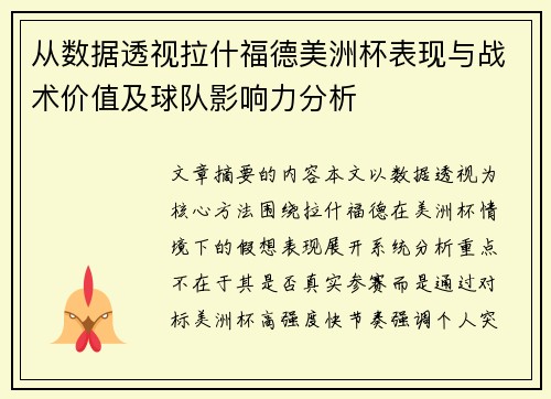 /uploads/images/20260703/cong-shu-ju-tou-shi-la-shen-fu-de-mei-zhou-bei-biao-xian-yu-zhan-shu-jia-zhi-ji-qiu-dui-ying-xiang-li-fen-xi.webp