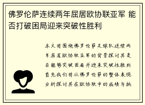 /uploads/images/20260705/fo-luo-lun-sa-lian-xu-liang-nian-qu-ju-ou-xie-lian-ya-jun-neng-fou-da-po-kun-ju-ying-lai-tu-po-xing-sheng-li.webp