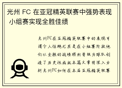 /uploads/images/20260705/guang-zhou-fc-zai-ya-guan-jing-ying-lian-sai-zhong-qiang-shi-biao-xian-xiao-zu-sai-shi-xian-quan-sheng-jia-ji.webp