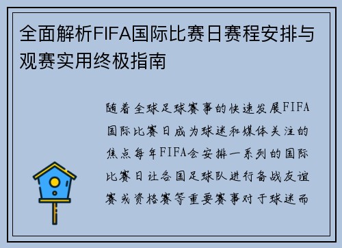 全面解析FIFA国际比赛日赛程安排与观赛实用终极指南