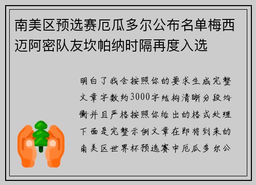 /uploads/images/20260707/nan-mei-qu-yu-xuan-sai-e-gua-duo-er-gong-bu-ming-dan-mei-xi-mai-a-mi-dui-you-kan-pa-na-shi-ge-zai-du-ru-xuan.webp