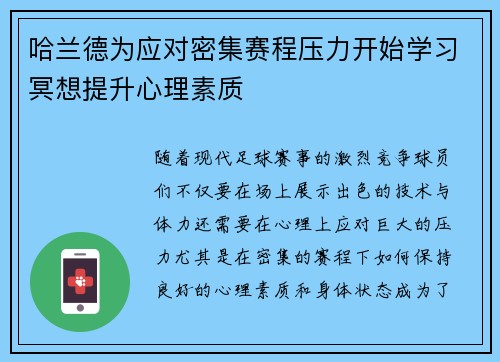 /uploads/images/20260708/ha-lan-de-wei-ying-dui-mi-ji-sai-cheng-ya-li-kai-shi-xue-xi-ming-xiang-ti-sheng-xin-li-su-zhi.webp