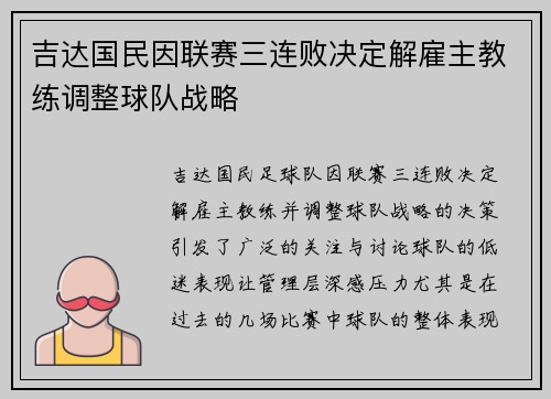 /uploads/images/20260708/ji-da-guo-min-yin-lian-sai-san-lian-bai-jue-ding-jie-gu-zhu-jiao-lian-tiao-zheng-qiu-dui-zhan-lyue.webp
