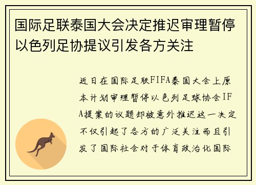 /uploads/images/20260709/guo-ji-zu-lian-tai-guo-da-hui-jue-ding-tui-chi-shen-li-zan-ting-yi-se-lie-zu-xie-ti-yi-yin-fa-ge-fang-guan-zhu.webp
