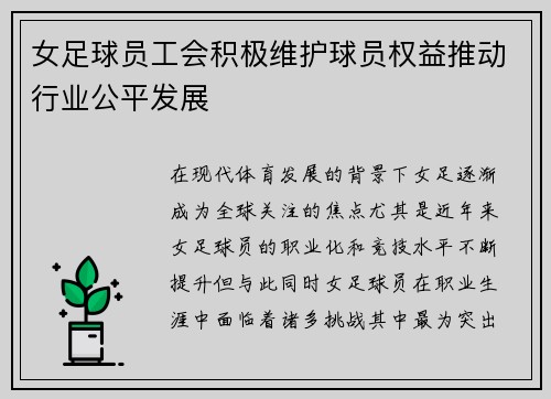 /uploads/images/20260711/nyu-zu-qiu-yuan-gong-hui-ji-ji-wei-hu-qiu-yuan-quan-yi-tui-dong-hang-ye-gong-ping-fa-zhan.webp