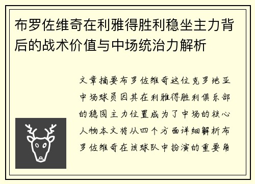 /uploads/images/20260713/bu-luo-zuo-wei-qi-zai-li-ya-de-sheng-li-wen-zuo-zhu-li-bei-hou-de-zhan-shu-jia-zhi-yu-zhong-chang-tong-zhi-li-jie-xi.webp