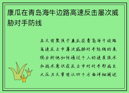/uploads/images/20260714/kang-gua-zai-qing-dao-hai-niu-bian-lu-gao-su-fan-ji-lyu-ci-wei-xie-dui-shou-fang-xian.webp
