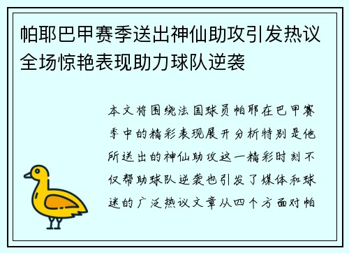 帕耶巴甲赛季送出神仙助攻引发热议全场惊艳表现助力球队逆袭