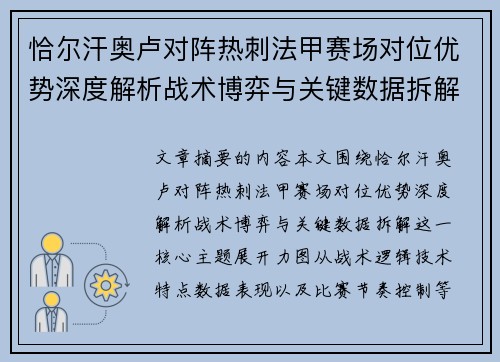 /uploads/images/20260715/qia-er-han-ao-lu-dui-zhen-re-ci-fa-jia-sai-chang-dui-wei-you-shi-shen-du-jie-xi-zhan-shu-bo-yi-yu-guan-jian-shu-ju-chai-jie.webp