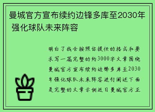 /uploads/images/20260717/man-cheng-guan-fang-xuan-bu-xu-yue-bian-feng-duo-ku-zhi-2030-nian-qiang-hua-qiu-dui-wei-lai-zhen-rong.webp