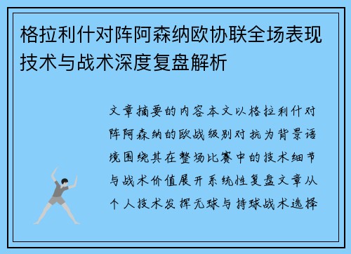 /uploads/images/20260718/ge-la-li-shen-dui-zhen-a-sen-na-ou-xie-lian-quan-chang-biao-xian-ji-shu-yu-zhan-shu-shen-du-fu-pan-jie-xi.webp