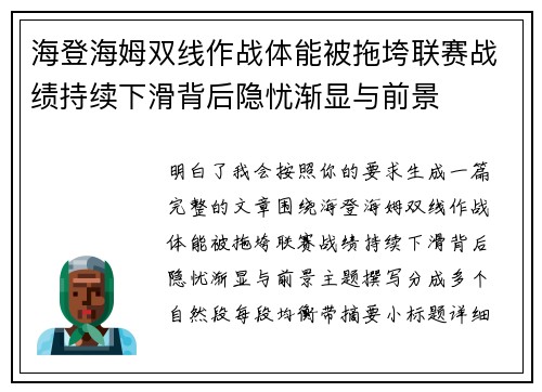海登海姆双线作战体能被拖垮联赛战绩持续下滑背后隐忧渐显与前景 海登海姆双线作战体能被拖垮联赛战绩持续下滑背后隐忧渐显与前景