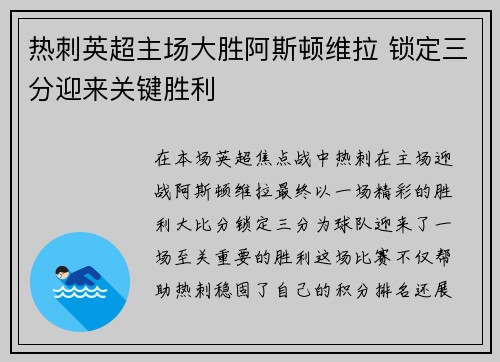 热刺英超主场大胜阿斯顿维拉 锁定三分迎来关键胜利 热刺英超主场大胜阿斯顿维拉 锁定三分迎来关键胜利