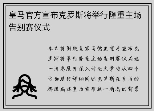 /uploads/images/20260722/huang-ma-guan-fang-xuan-bu-ke-luo-si-jiang-ju-xing-long-zhong-zhu-chang-gao-bie-sai-yi-shi.webp