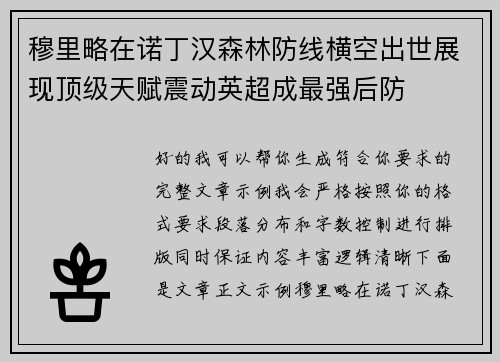 /uploads/images/20260723/mu-li-lyue-zai-nuo-ding-han-sen-lin-fang-xian-heng-kong-chu-shi-zhan-xian-ding-ji-tian-fu-zhen-dong-ying-chao-cheng-zui-qiang-hou-fang.webp