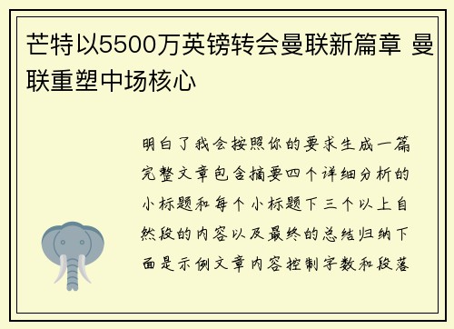 芒特以5500万英镑转会曼联新篇章 曼联重塑中场核心 芒特以5500万英镑转会曼联新篇章 曼联重塑中场核心