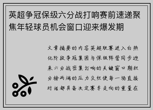 /uploads/images/20260725/ying-chao-zheng-guan-bao-ji-liu-fen-zhan-da-xiang-sai-qian-su-di-ju-jiao-nian-qing-qiu-yuan-ji-hui-chuang-kou-ying-lai-bao-fa-qi.webp