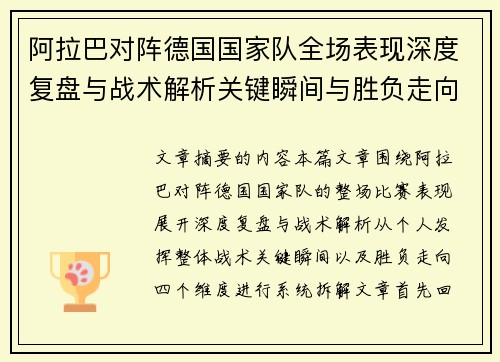 /uploads/images/20260730/a-la-ba-dui-zhen-de-guo-guo-jia-dui-quan-chang-biao-xian-shen-du-fu-pan-yu-zhan-shu-jie-xi-guan-jian-shun-jian-yu-sheng-fu-zou-xiang.webp