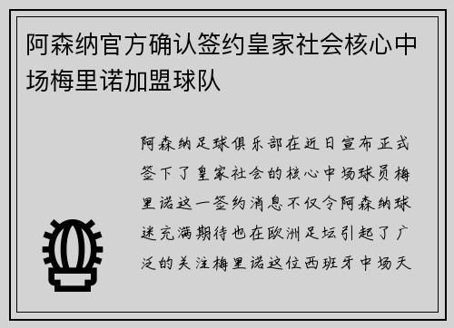 /uploads/images/20260730/a-sen-na-guan-fang-que-ren-qian-yue-huang-jia-she-hui-he-xin-zhong-chang-mei-li-nuo-jia-meng-qiu-dui.webp