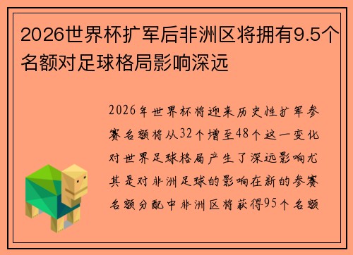 /uploads/images/20260805/2026-shi-jie-bei-kuo-jun-hou-fei-zhou-qu-jiang-yong-you-95-ge-ming-e-dui-zu-qiu-ge-ju-ying-xiang-shen-yuan.webp
